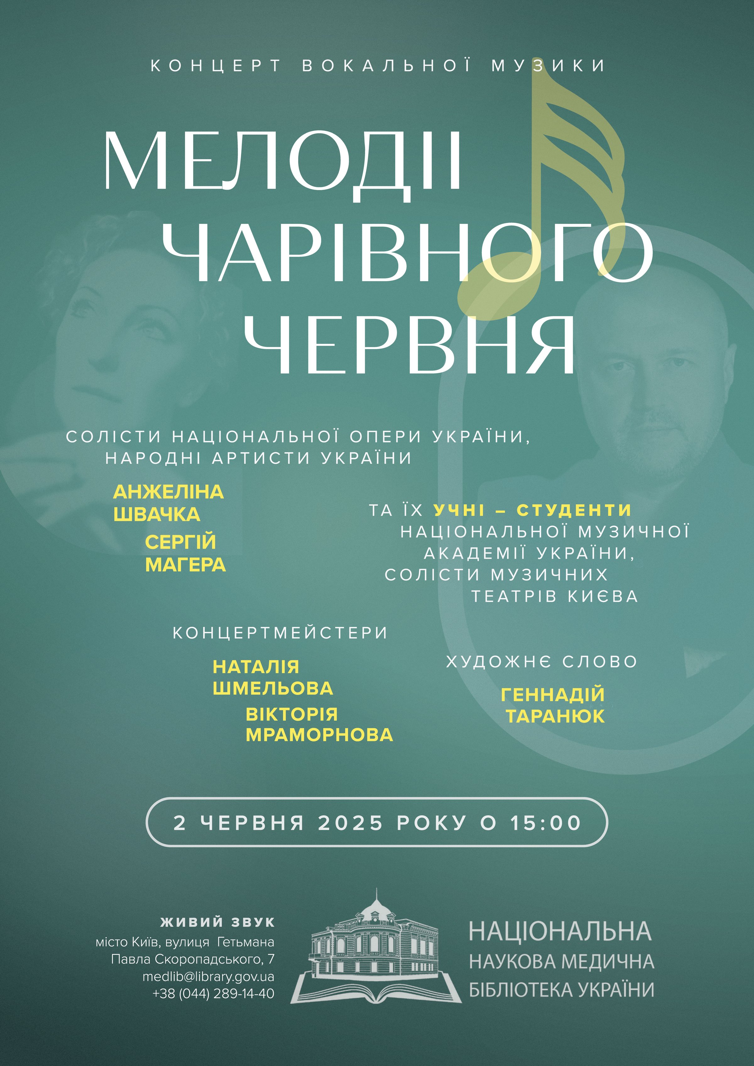 Афіша концерту Мелодії чарівного червня