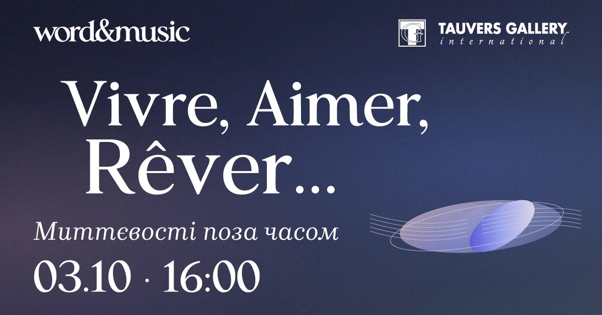 Vivre, Aimer, Rêver… — 03.10 · 16:00