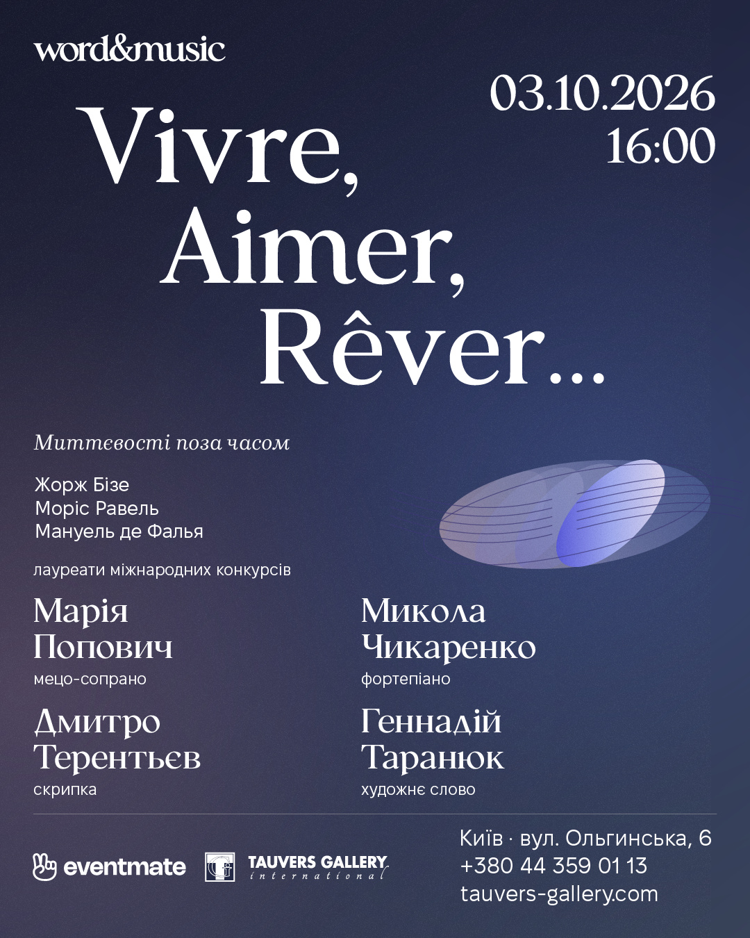 Афіша концерту Vivre, Aimer, Rêver…