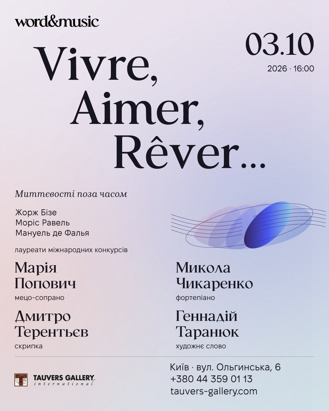 Афіша концерту Vivre, Aimer, Rêver…